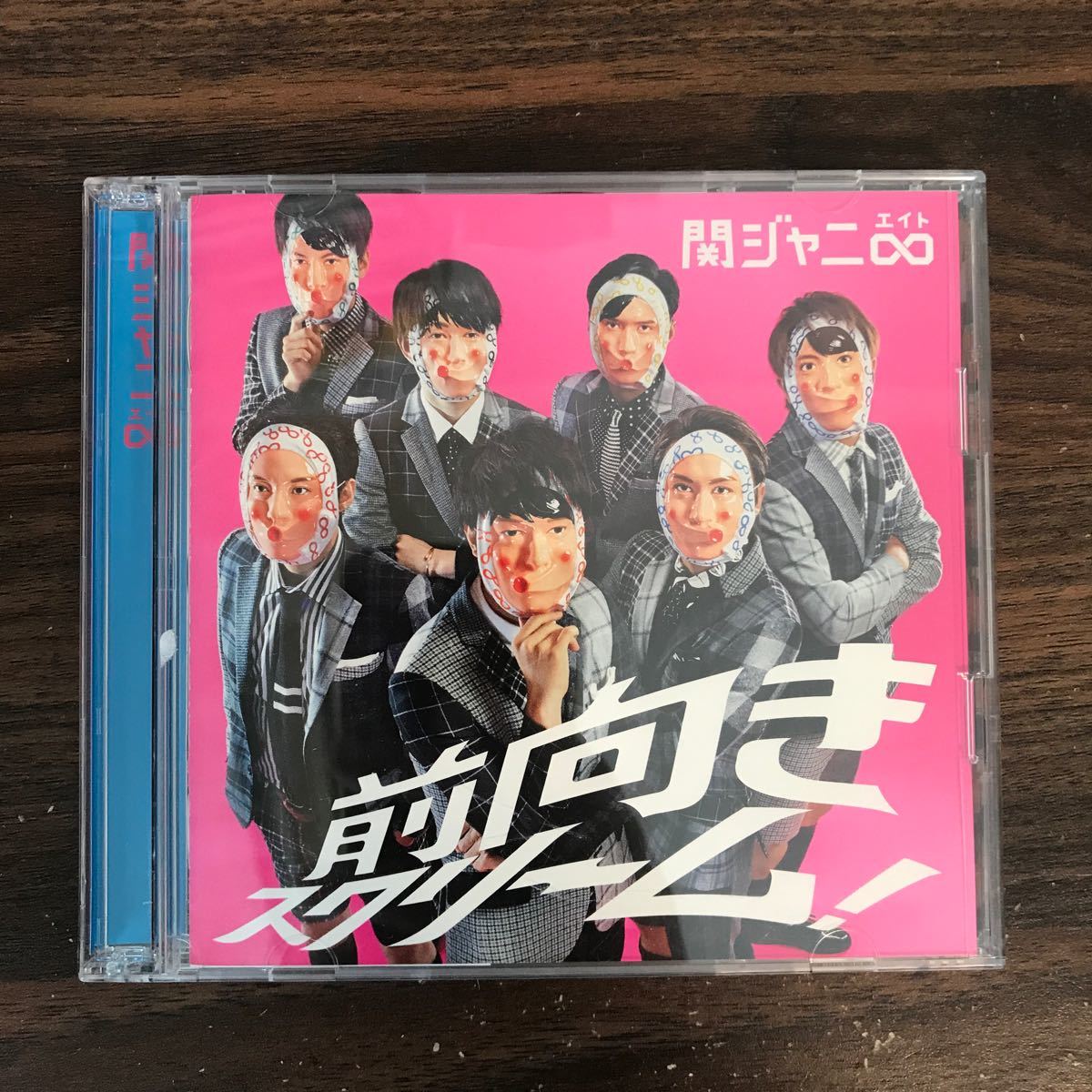 (B454)帯付 中古CD150円 関ジャニ∞ 前向きスクリーム! (初回限定盤)(DVD付)_画像1