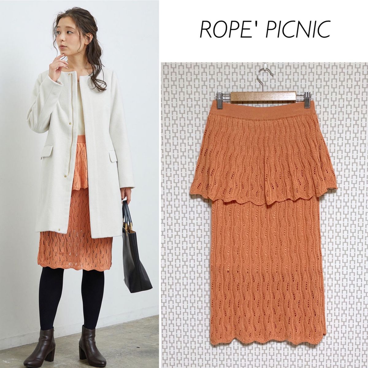 【未使用品】ROPE' PICNIC 透かし編みペプラムスカート