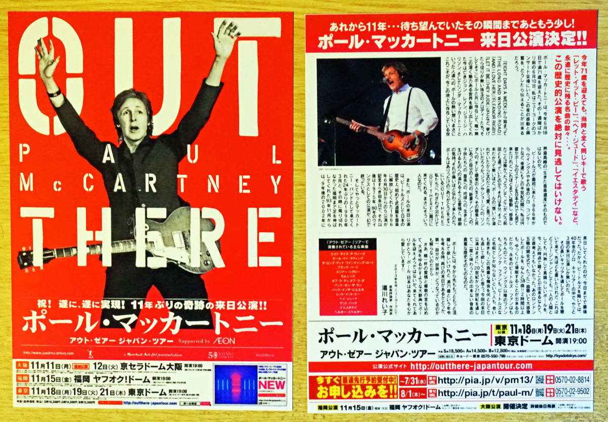 Paul McCartney OUT THERE JAPAN TOUR 2013 高画質ブルーレイ盤Special版2枚組新品・東京ドーム_画像5