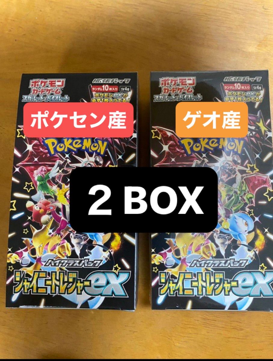 【値下げ歓迎】【即日発送】ポケモンカードゲーム　ハイクラスパック　シャイニートレジャーex　2BOXセット　新品　未開封