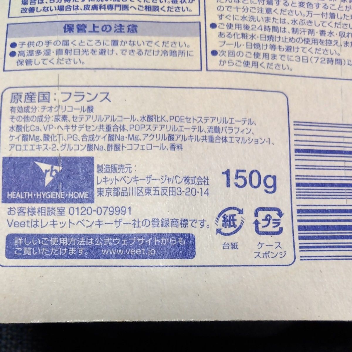 Veet  MEN  バスタイム除毛クリーム 150g  専用スポンジ付き