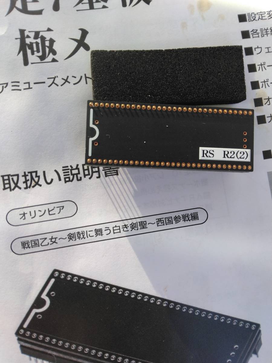 パチスロ 実機用 部品 戦国乙女 剣戟に舞う白き剣聖 西国参戦編 設定7基板 極メ メイン基盤ロム 説明書付 オートプレイ 直撃 多彩な機能_画像2