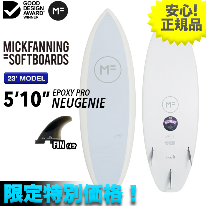 新素材＆数量限定！ MFソフトボード NEUGENIE EPOXYPRO ニュージニー 5’10” ホワイト WAX要らず サーフィン EPSハイブリッド FIN付_画像1