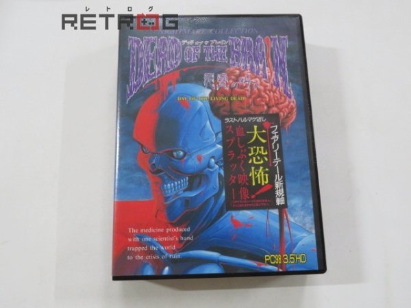 DEAD OF THE BRAIN PC98　3.5’HD その他_画像1