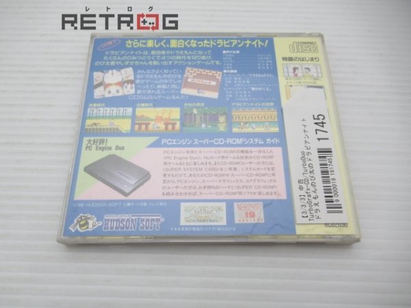ドラえもんのび太のドラビアンナイト PCエンジン PCE SUPER CD-ROM2_画像2