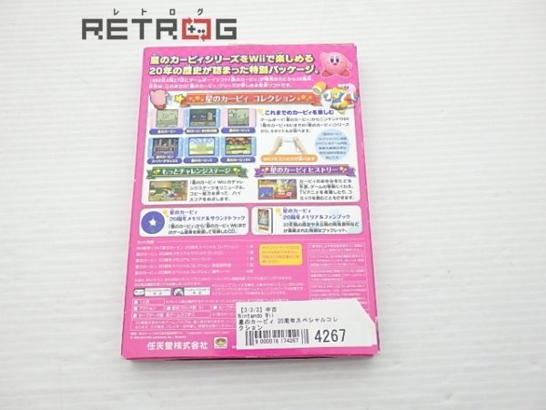 星のカービィ 20周年スペシャルコレクション Wii_画像2