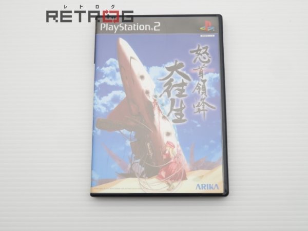 怒首領蜂　大往生 PS2_画像1