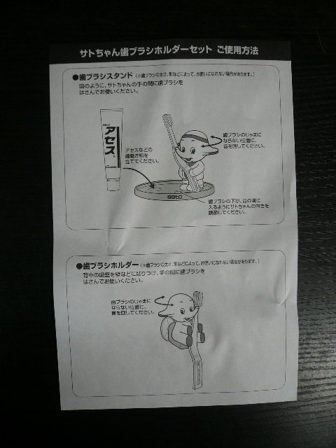 ◆ZC-2933-45 佐藤製薬 サトちゃん 歯ブラシホルダーセット 4095-1 歯ブラシスタンド5点 ホルダー10点 内袋未開封 箱付き_画像8