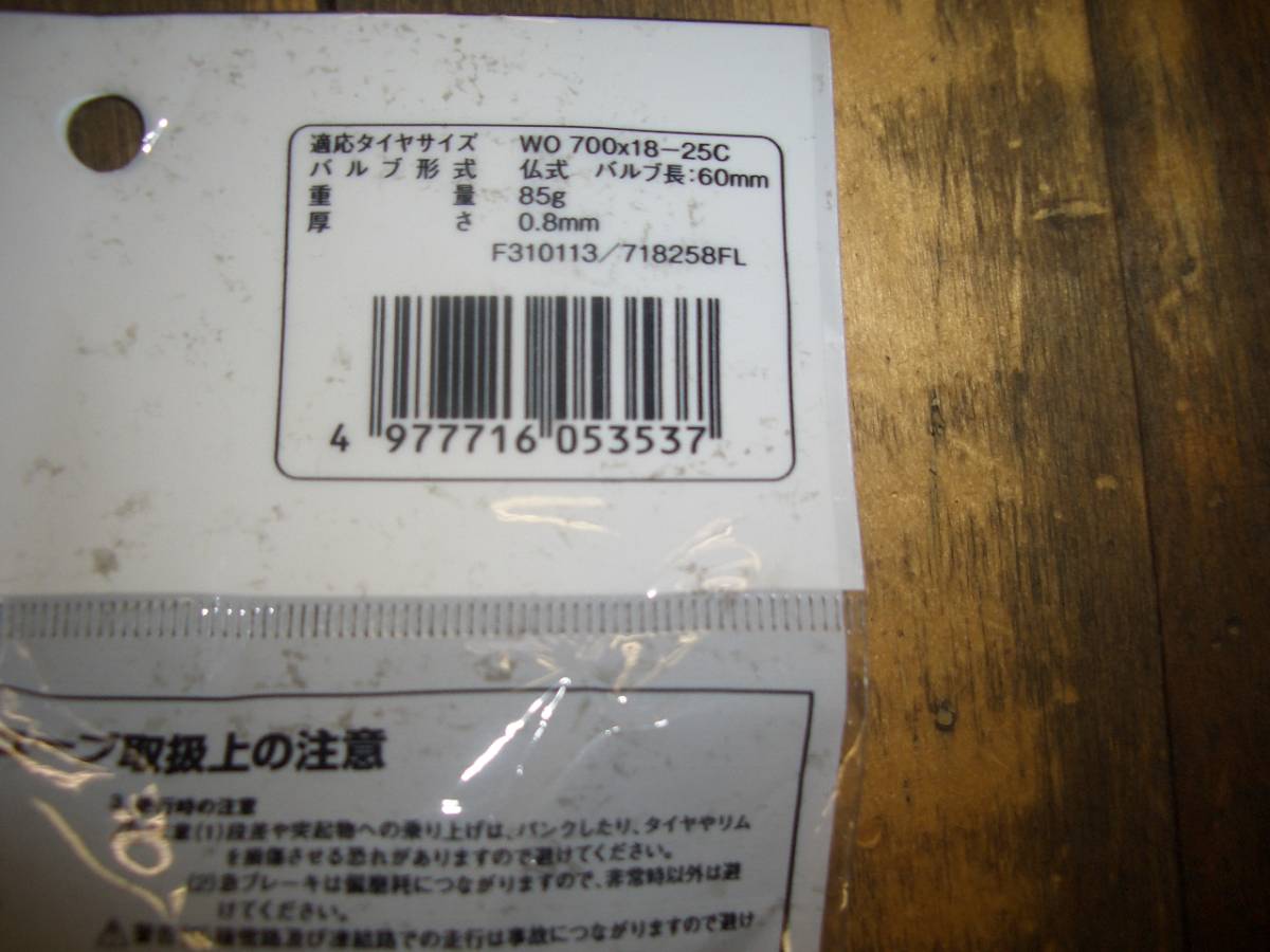 送料185円 新品 WO700×18～25C 60mm 仏式 チューブ 1本 ブリヂストン DISTANZA BRIDESTONE フレンチバルブ 700C 自転車 BS 25C 18C 23Cの画像3