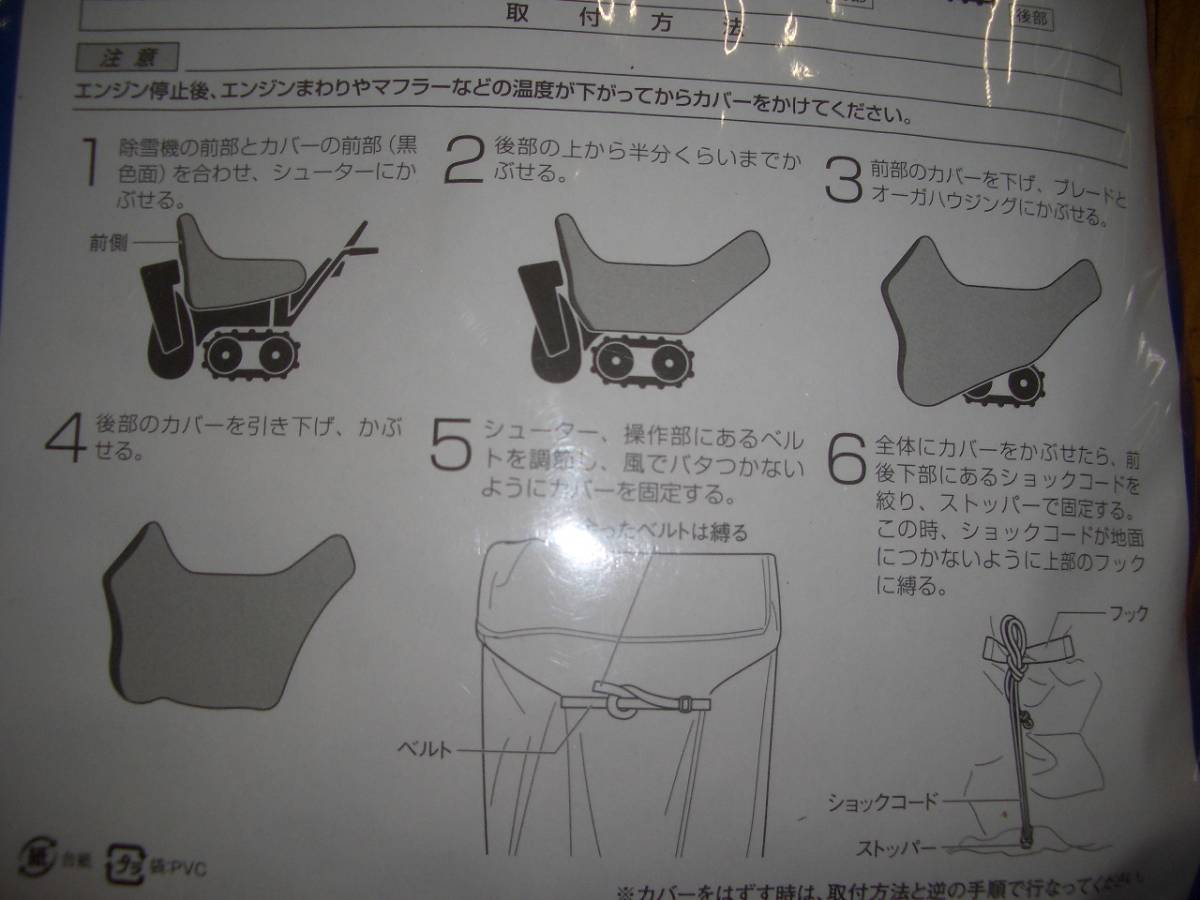 純正　YAMAHA ヤマハ 除雪機　新品　カバー YT1280ED YT1290E YT1380 YT1390 YS1390 YT1190 HSM1390 HS1190 HS1180Z　HSM1380I　80cm 90cm_画像3