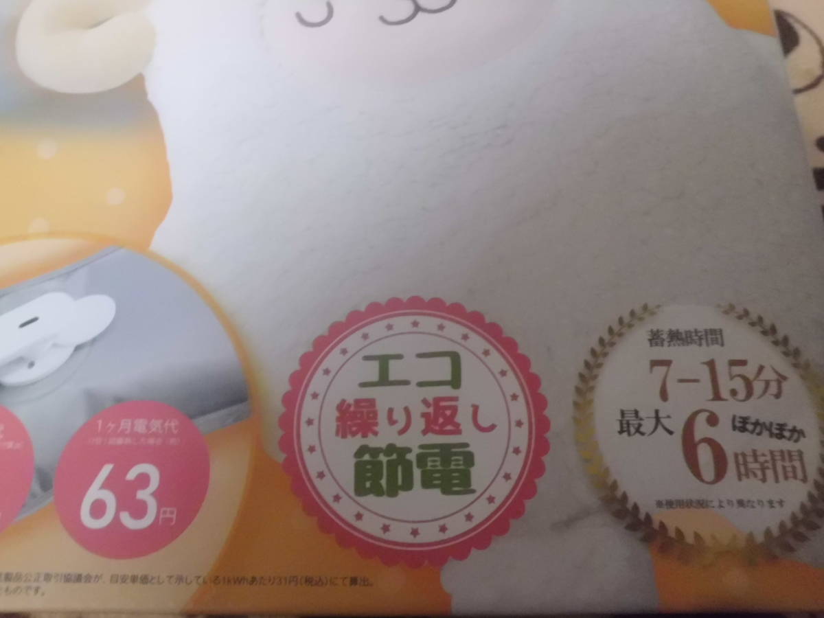 未使用　ひつじ蓄熱式　湯たんぽ 充電式 節電 省エネ　エコ　ぽかぽか6時間　繰り返し_画像2