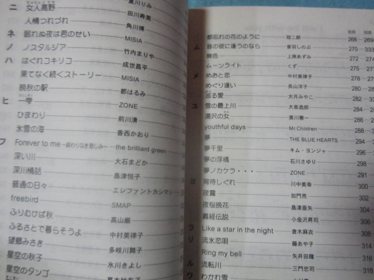  ｍメロディ譜用楽譜　全音歌謡曲全集51　スピッツ　チョウニ　宇多田ヒカル　小林旭　石川さゆり　長山洋子　矢井田瞳　他_画像6