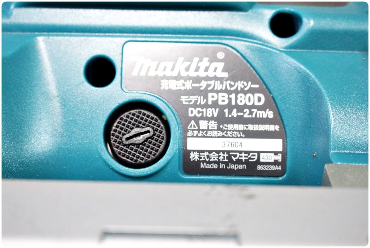 【美品】makita マキタ 18V 充電式バンドソー PB180D 本体のみ_画像9