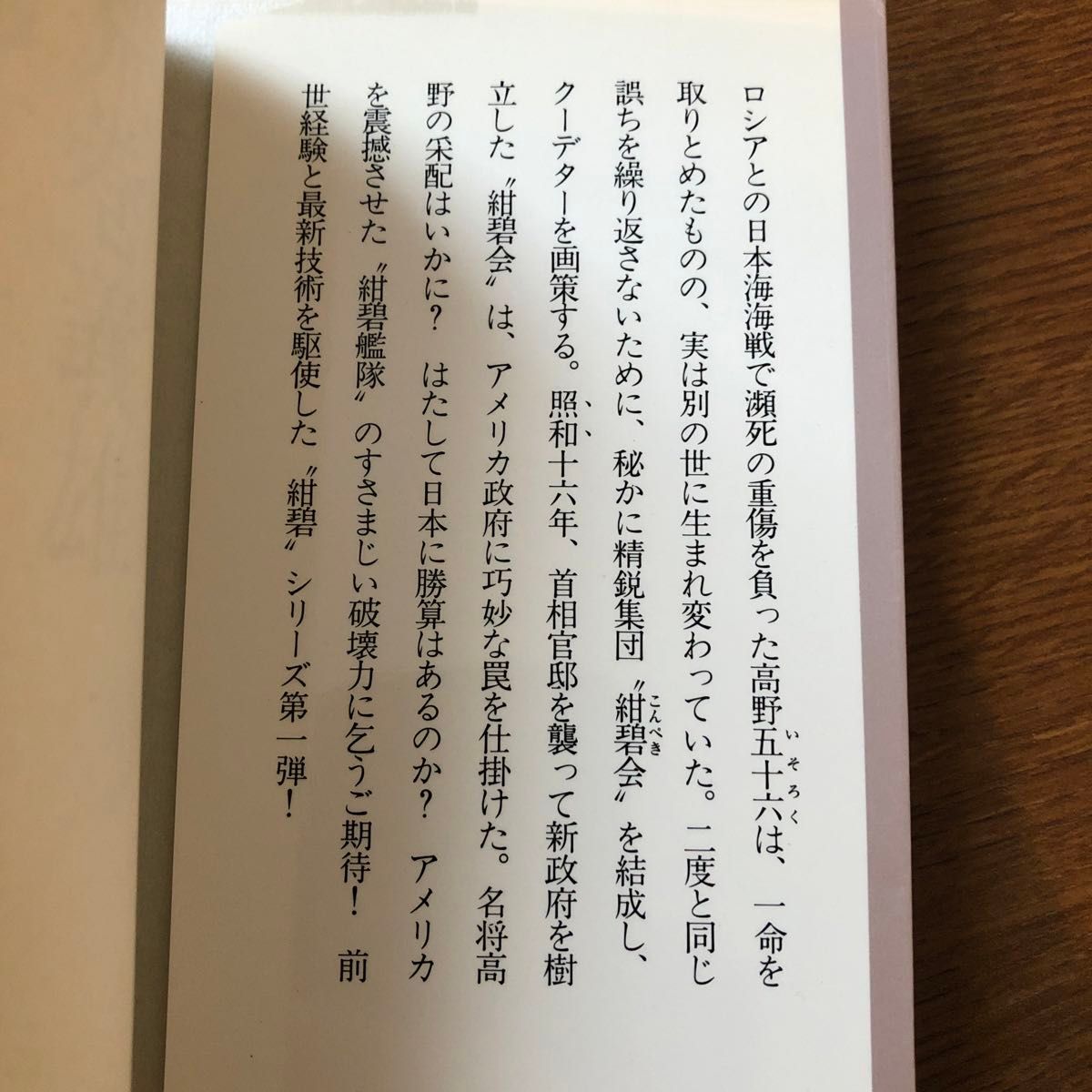 紺碧の艦隊 運命の開戦 荒巻義雄 トクマ・ノベルズ 徳間書店　1990年初刷