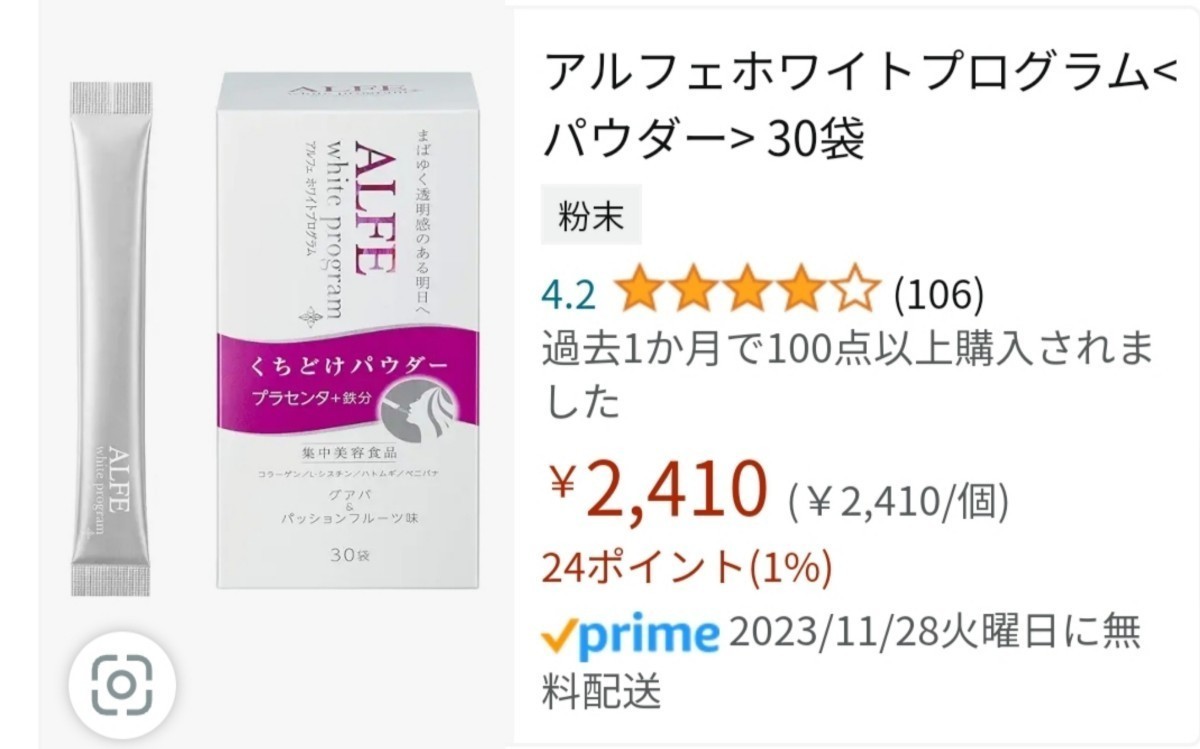 アルフェ パウダー2箱 ディープエッセンス1箱 ホワイトプログラム1箱 計60本 コラーゲン L-シスチン セラミド 鉄分 ヒアルロン酸コラーゲン_画像8