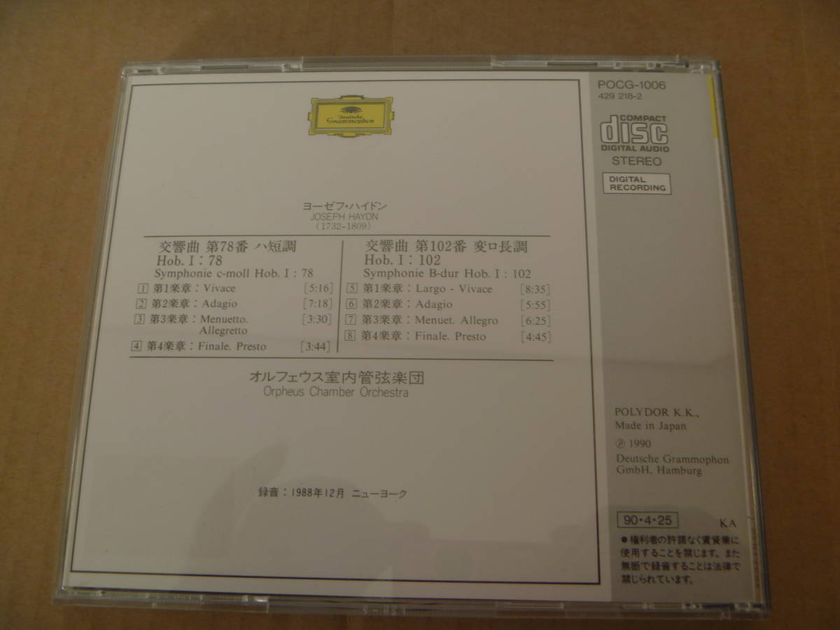 　ハイドン　:　交響曲第78&102番　オルフェウス室内管弦楽団　[1988年]　⑮_画像2