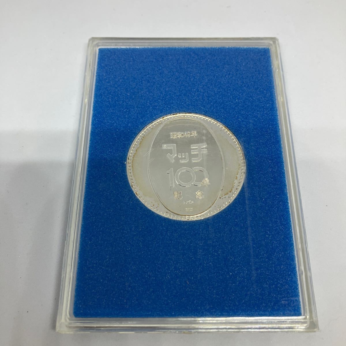 Yahoo!オークション - 【未使用保管品】マッチ100年記念メダル Yahoo!オークション - 【未使用保管品】マッチ100年記念メダル