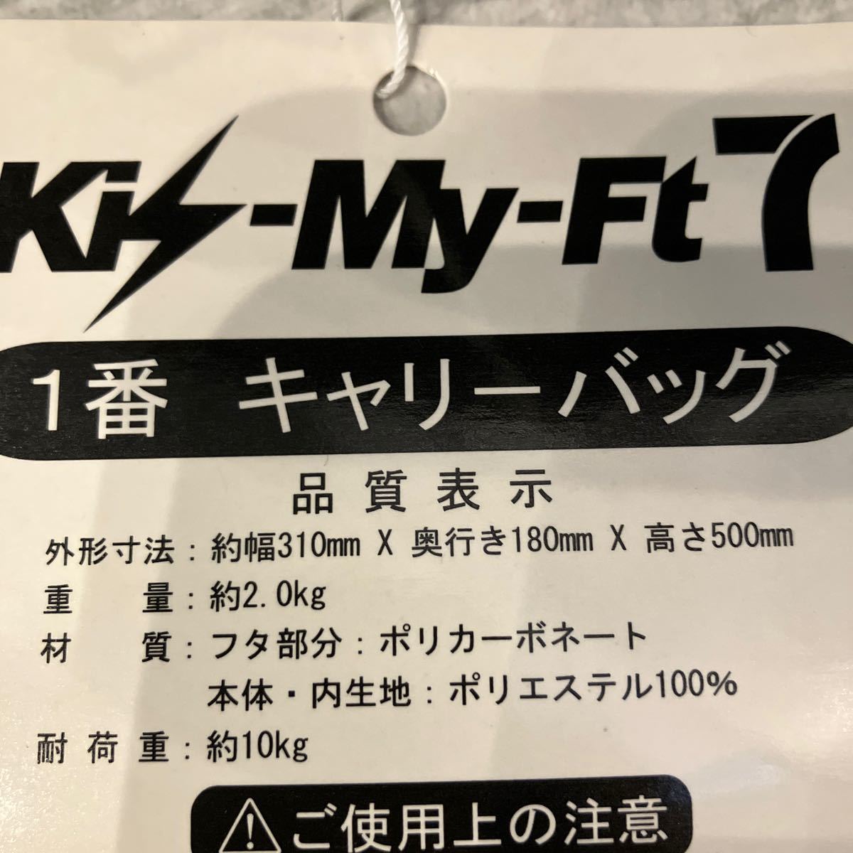 【未使用保管品】Kis-My-Ft2 キスマイ セブンイレブン当たりくじ 1番 キャリーバッグ キャリーケース 一番くじ_画像10