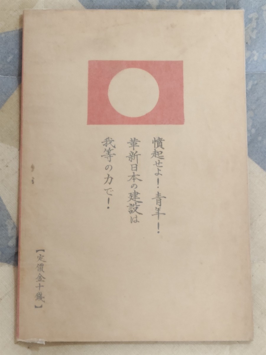 即決・稀★陸軍大佐、大日本青年党統領・橋本欣五郎『世界の現状と皇国の進路』（門司刊）昭和12年ー桜会・三月事件_画像4