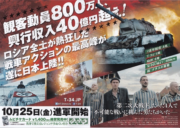  movie [T-34 Legend *ob* War ] leaflet beautiful goods 