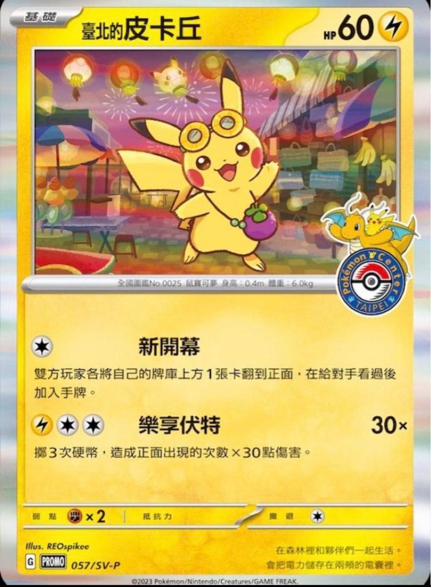 ポケモンセンター台北限定 ポケモンカード 台湾 ピカチュウ ポケモンセンター台北限定 ポケモンカード 台湾 ピカチュウ