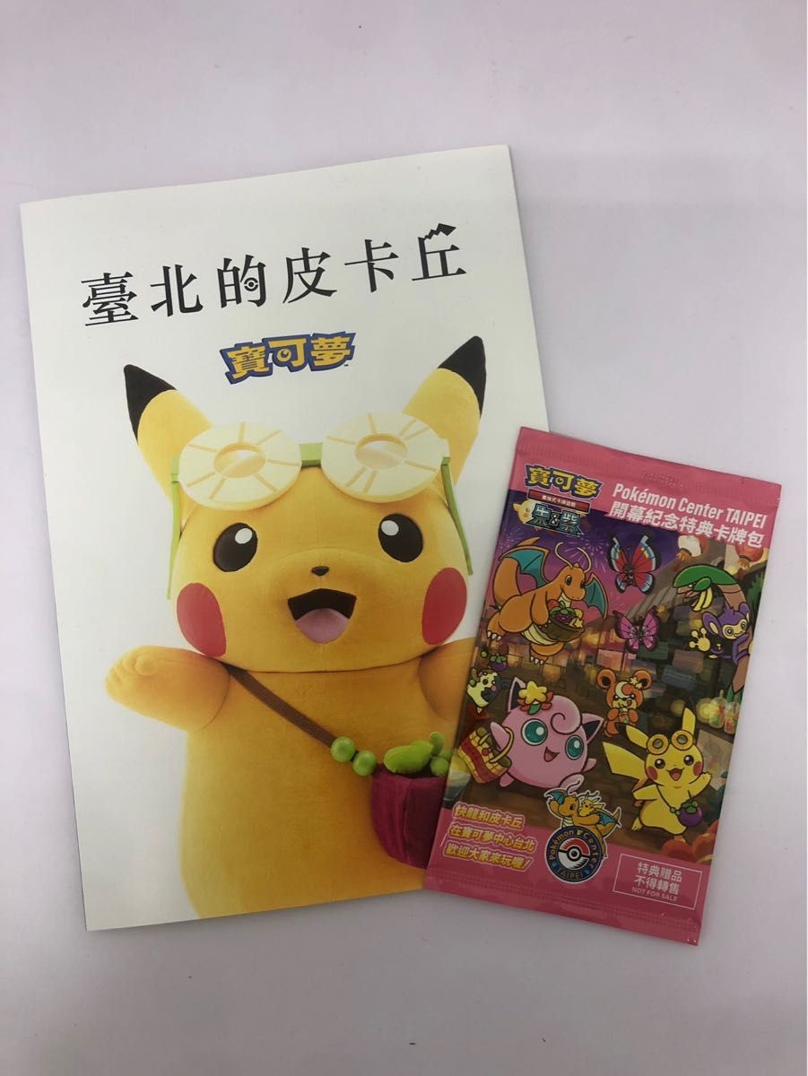 ポケモンセンター台北限定 ポケモンカード 台湾 ピカチュウ ポケモンセンター台北限定 ポケモンカード 台湾 ピカチュウ