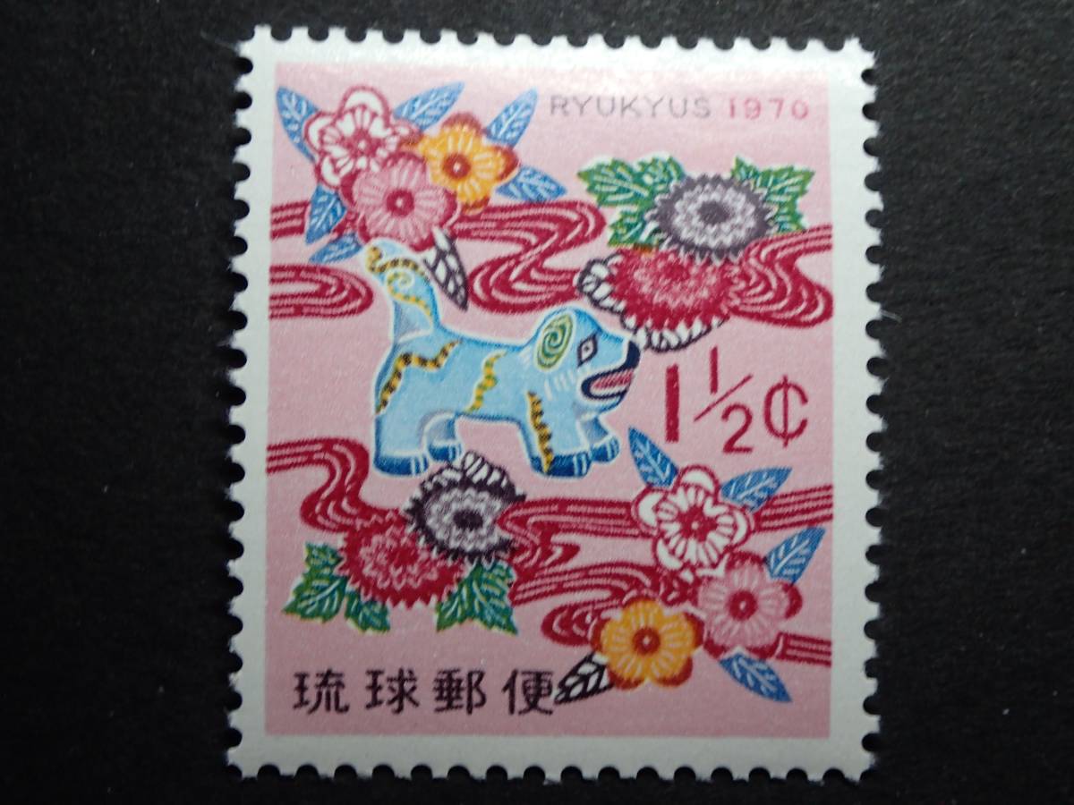 ◆ 琉球切手 年賀切手 1970年 NH極美品 ◆_画像1