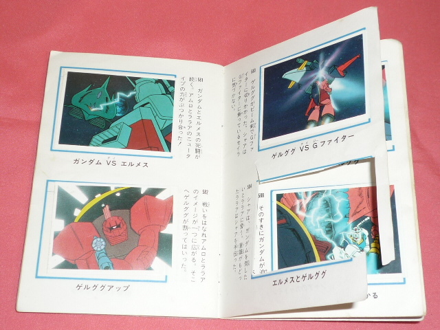 Yahoo!オークション - 激レア 昭和レトロ 機動戦士ガンダム Yahoo!オークション - 激レア 昭和レトロ 機動戦士ガンダム