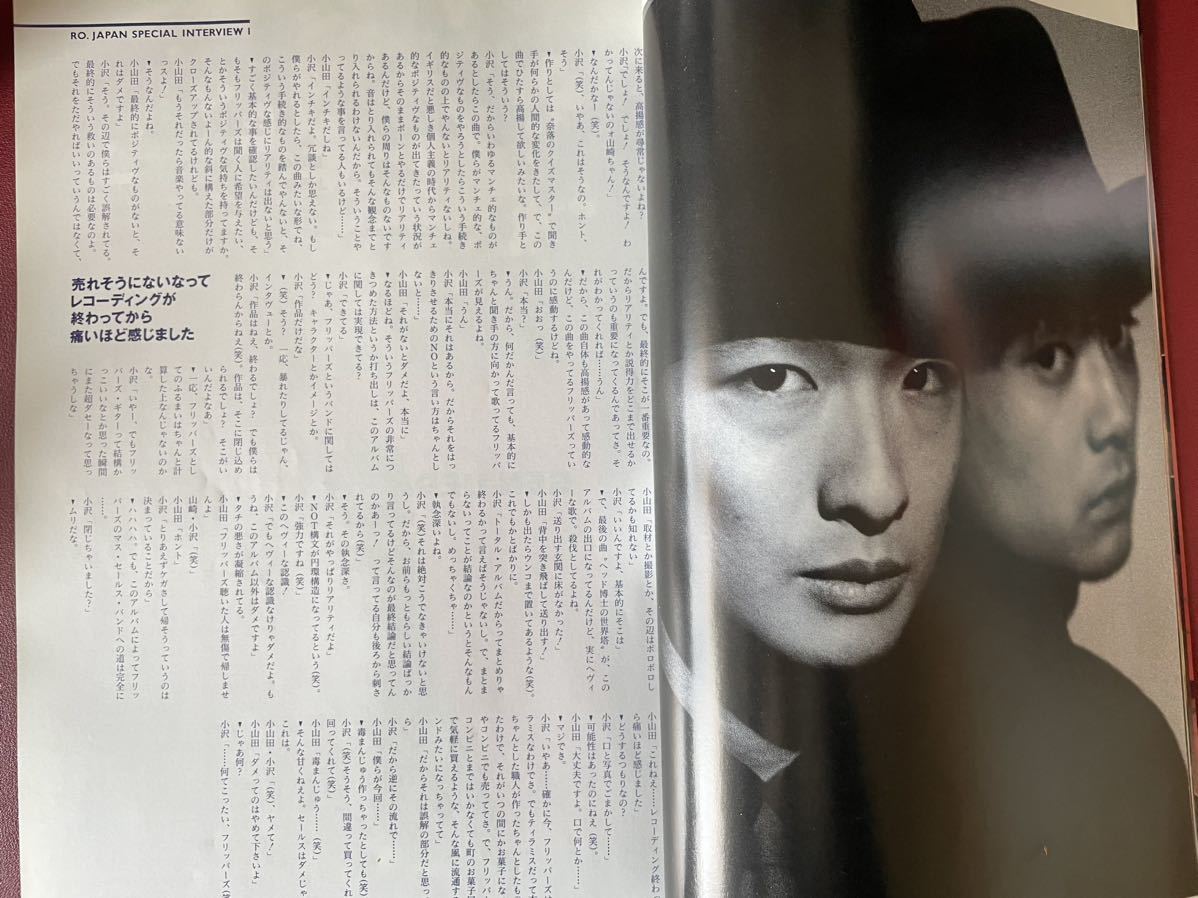 雑誌 ROCKIN'ON JAPAN 1991年7月号 Vol.50 フリッパーズギター 