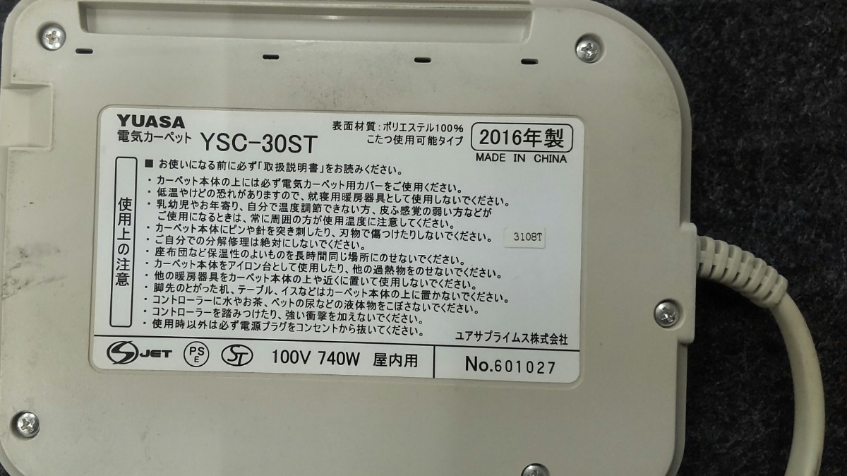 HK1668 YUASA YSC-30ST 電気カーペット 3畳相当 約190×232 ホットカーペット 動作OK 中古品 現状品 _画像3