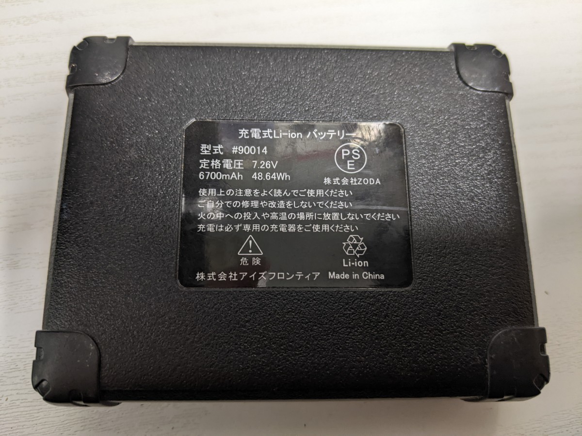 HK1663 I’Z FRONTIER 空調服用 充電式バッテリー アイズフロンティア 中古動作品 現状品 送料無料