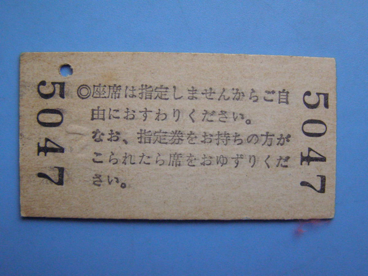 切符 鉄道切符 国鉄 硬券 おおぞら2号 または 北海 特別特急券（割引） 札幌 → 旭川 49-8-11 札幌駅 発行 (Z261)_画像2