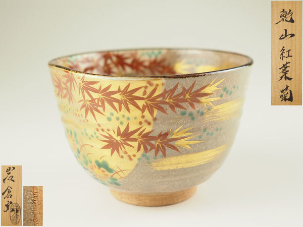 茶道具岩倉窯乾山紅葉菊茶碗共箱L0103y-茶碗–日本Yahoo!拍賣 茶道具岩倉窯乾山紅葉菊茶碗共箱L0103y-茶碗–日本Yahoo!拍賣