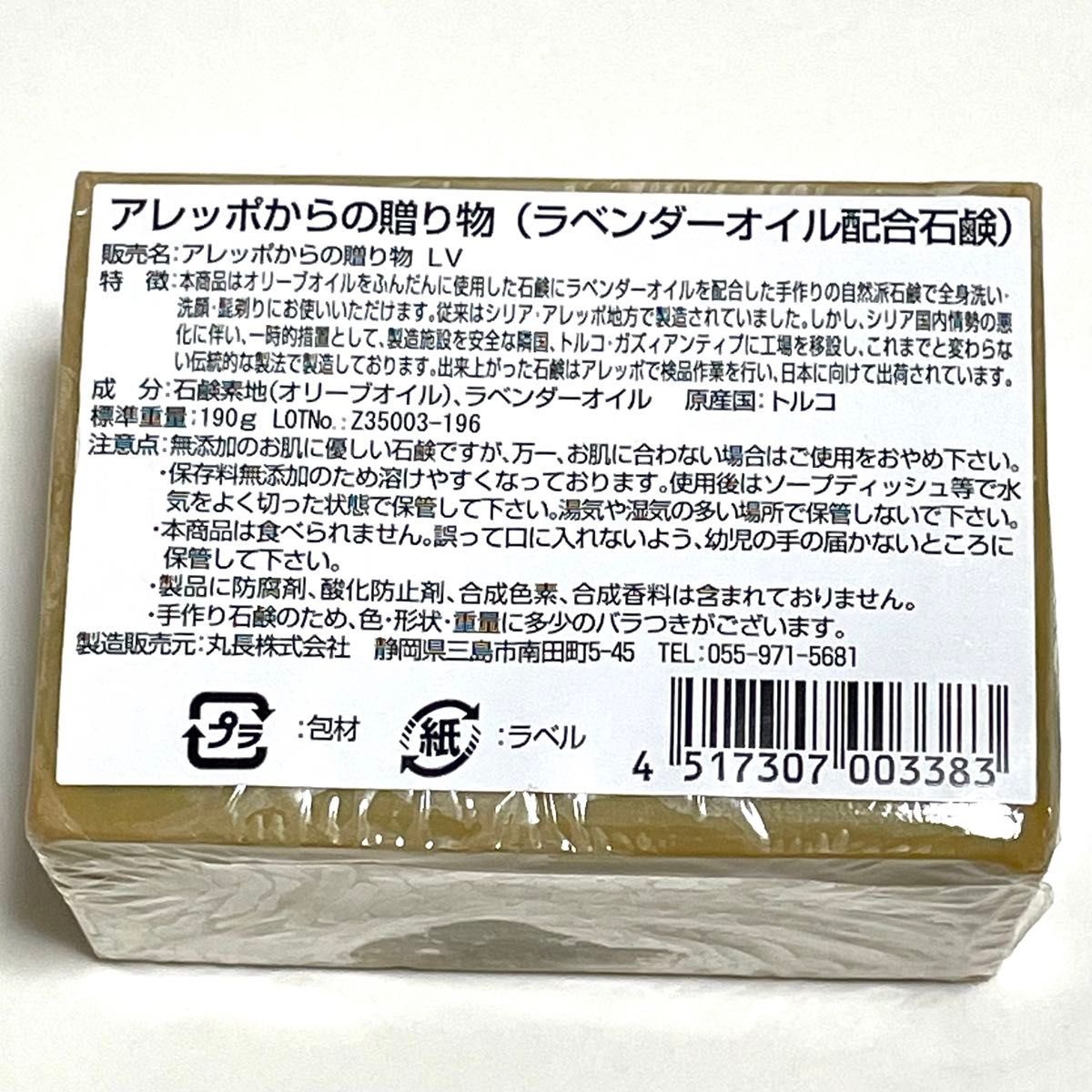 アレッポからの贈り物 ピュアオリーブオイル石鹸/ラベンダーオイル石鹸9つセット