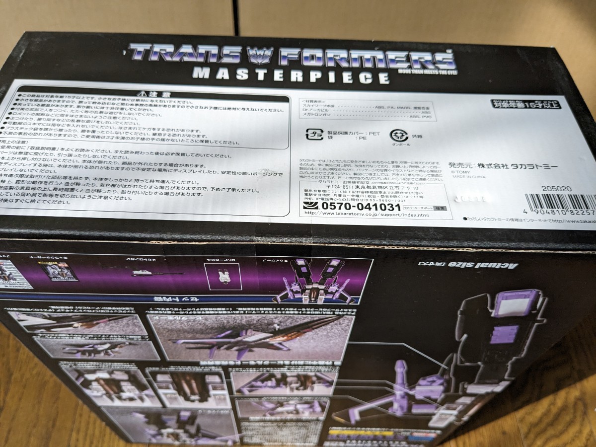 未開封 トランスフォーマー マスターピース MP-11SW スカイ 未開封 トランスフォーマー マスターピース MP-11SW スカイ