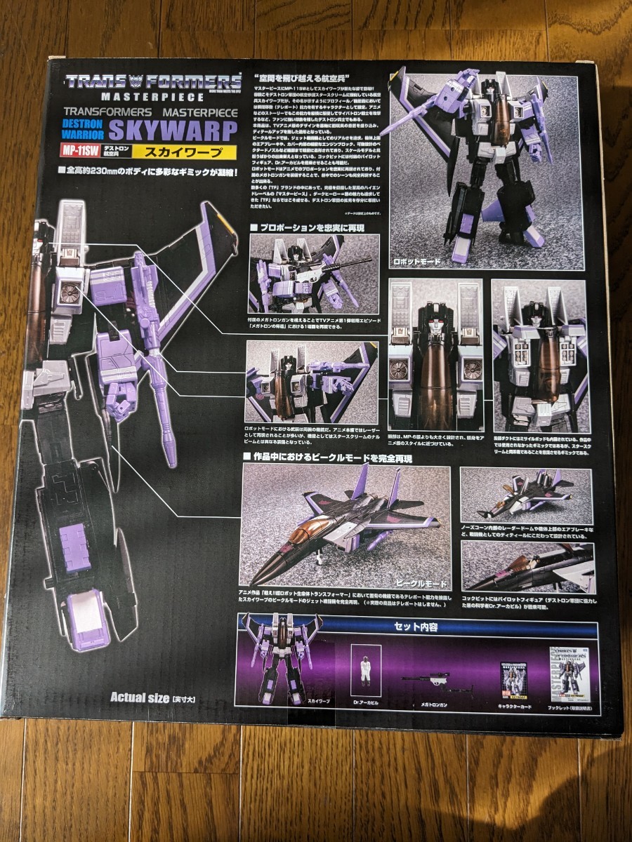 未開封 トランスフォーマー マスターピース MP-11SW スカイ 未開封 トランスフォーマー マスターピース MP-11SW スカイ