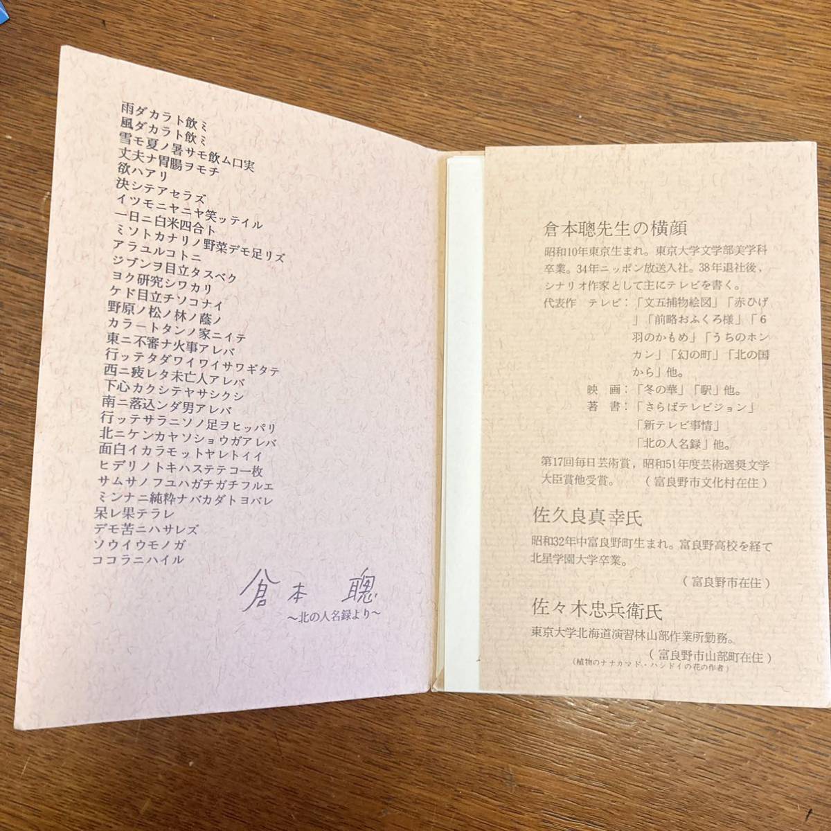 レア 北の国から第1集 絵葉書 ポストカード 麓郷郵趣会 ロケ記念 倉本聰 40円ハガキ×5枚_画像3