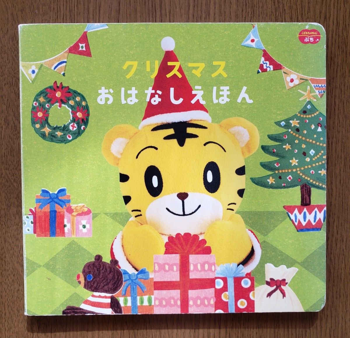 しまじろう　クリスマス特別号　積み木　絵本セット★知育玩具