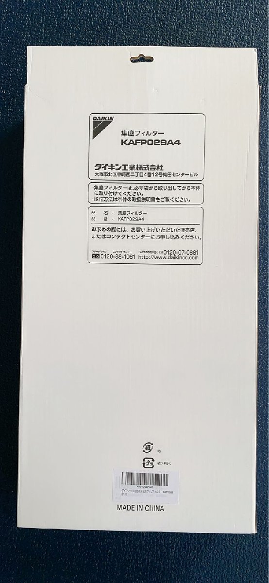 ※在庫多数★DAIKIN ダイキン 集塵フィルター 空気清浄機用フィルター KAFP029A4_画像2