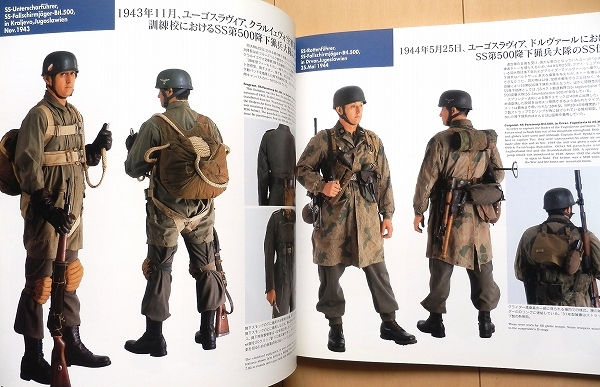 ドイツ軍 武装親衛隊 軍装ガイド☆ナチスWW2第二次世界大戦MP44 ドイツ軍 武装親衛隊 軍装ガイド☆ナチスWW2第二次世界大戦MP44