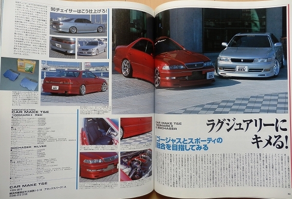 マークⅡチェイサー クレスタ専門書★トヨタ1JZ絶版車JZX90カスタムJZX100チューニング整備ドレスアップ改造メンテナンスJZX110旧車JZX81_画像9