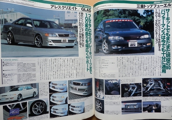 マークⅡチェイサー クレスタ専門書★トヨタ1JZ絶版車JZX90カスタムJZX100チューニング整備ドレスアップ改造メンテナンスJZX110旧車JZX81_画像3