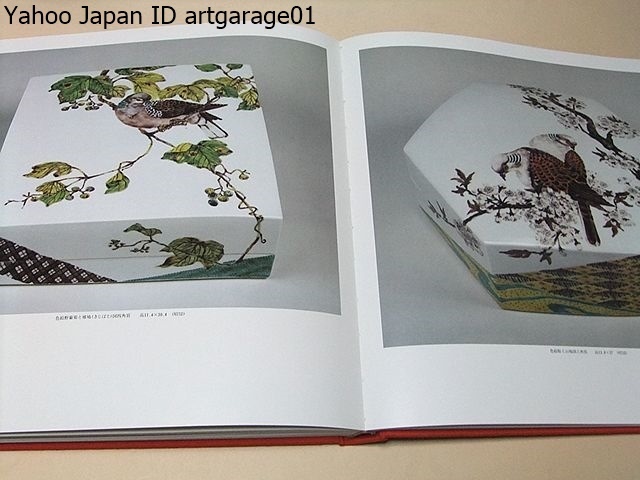 藤本能道作品集/定価35000円/富本憲吉直系の色絵の作家 藤本能道作品集/定価35000円/富本憲吉直系の色絵の作家