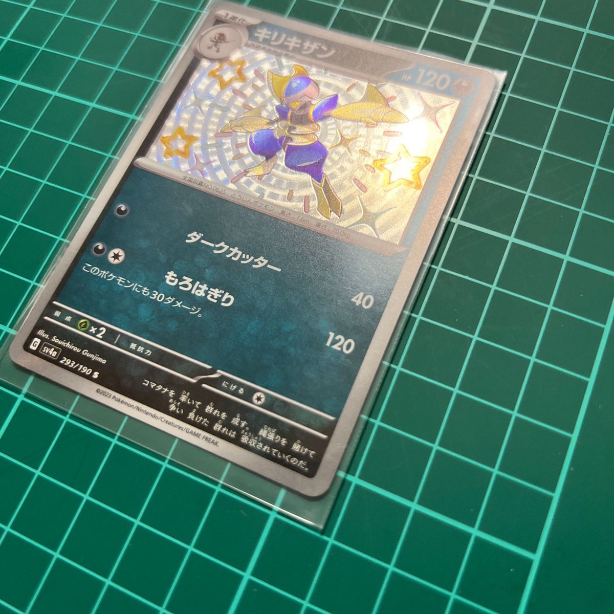 キリキザン 色違い シャイニー トレジャー ex ポケモンカード