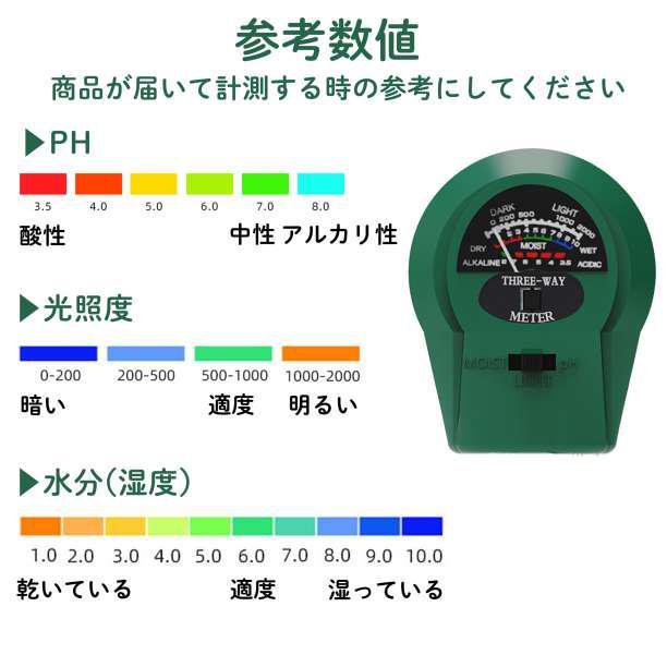 土壌 酸度計 水分 測定器 PH 湿度 テスター 家庭菜園 農業 光 植物 野菜_画像4