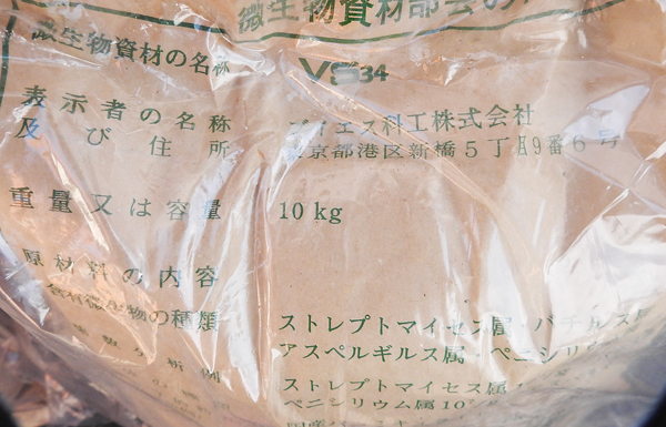 bies.. corporation the smallest living thing use soil improvement material VS34 10kg × 2 sack [ Fukushima prefecture Fukushima city ]