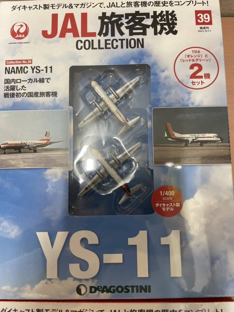 デアゴスティーニ 旅客機コレクション JAL_画像7