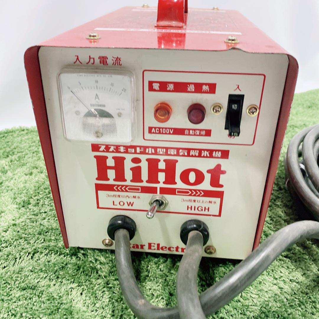 スズキッド 小型電気解氷機 HiHot ハイホット SSS-250_画像3