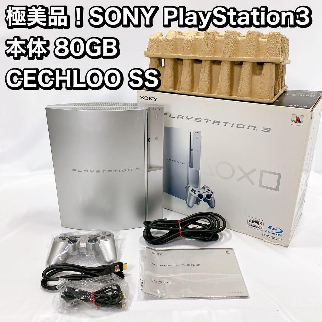 極美品SONY PlayStation3 本体 80GB CECHLOO SS