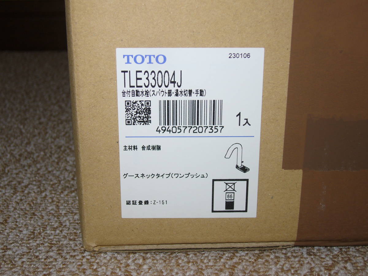 新品未開封品】 TOTO 自動水栓 TLE33SB6A (100V) アクアオート 新品未開封品】 TOTO 自動水栓 TLE33SB6A (100V) アクアオート